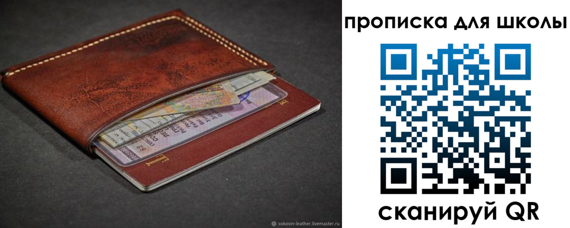 прописка для школы в Можге