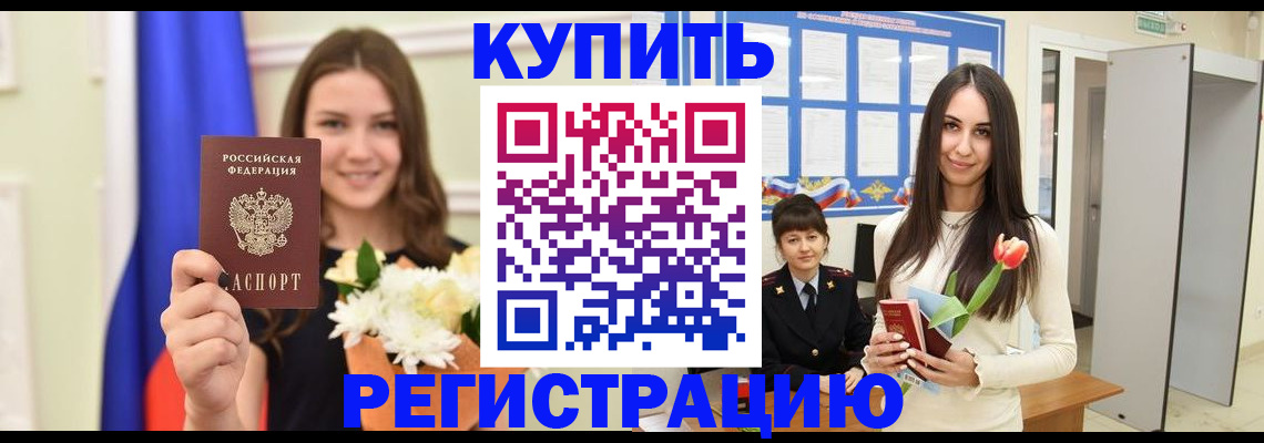 прописка ребенка в Можге